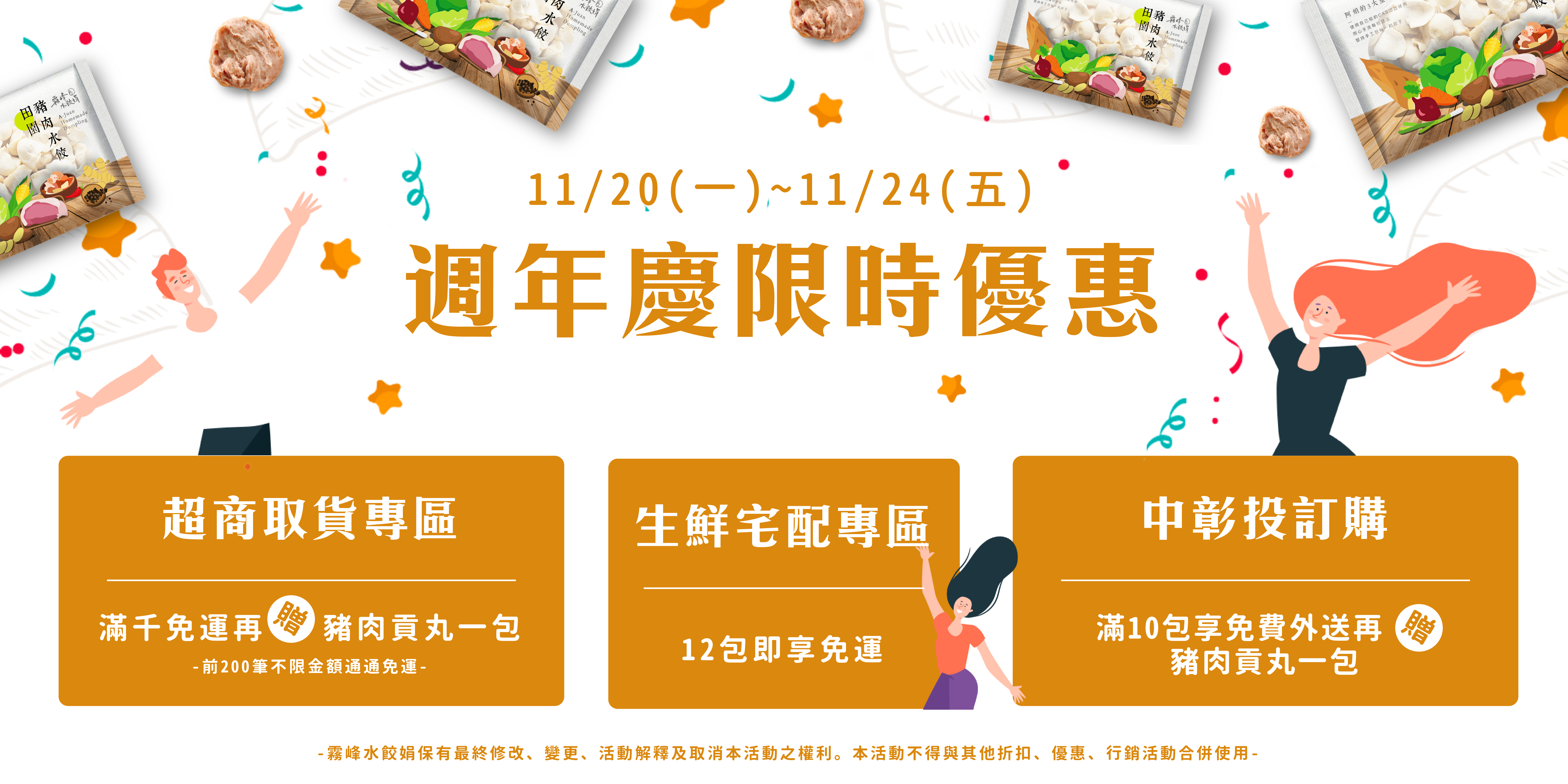 週年慶