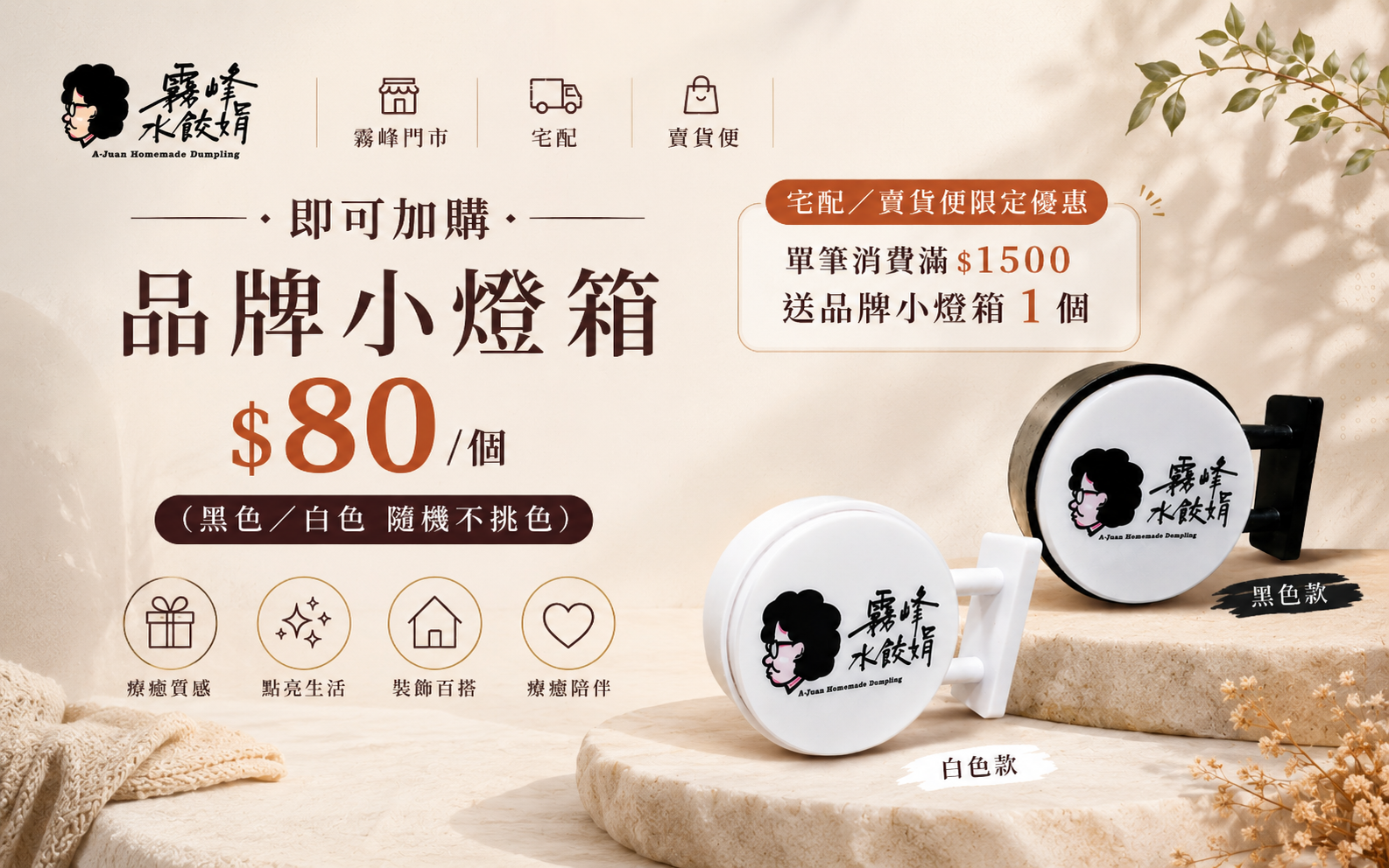 品牌燈箱機加購
