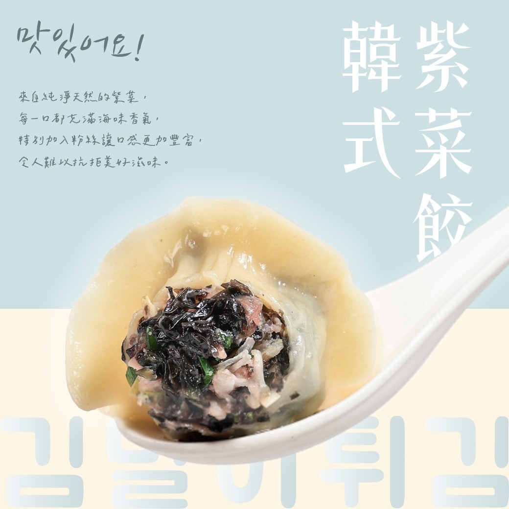 韓式紫菜餃(經濟包約30粒裝)