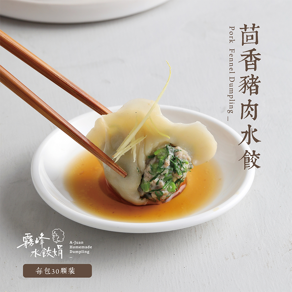 茴香豬肉水餃 (經濟包約30粒裝)