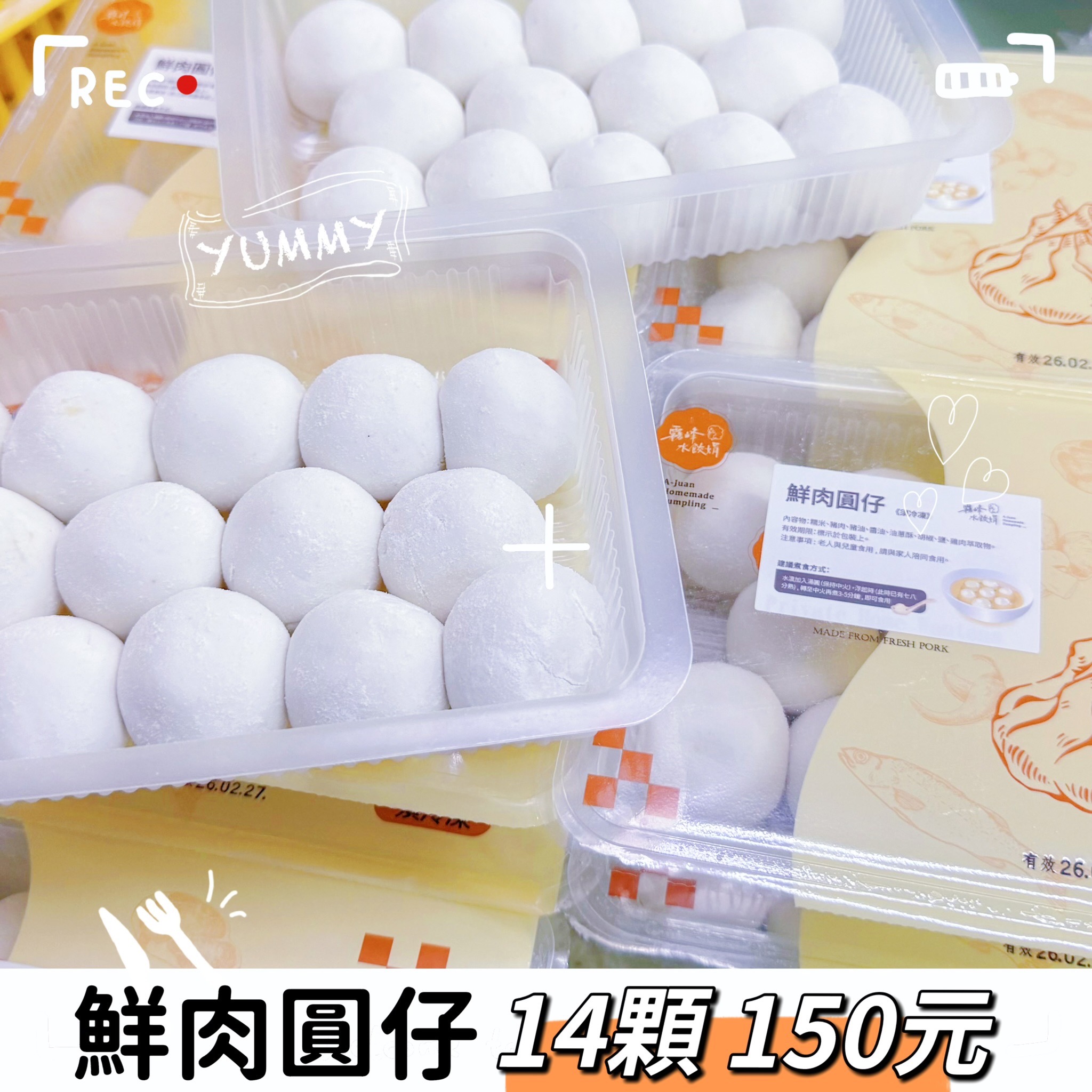 冬季限定-鮮肉圓仔