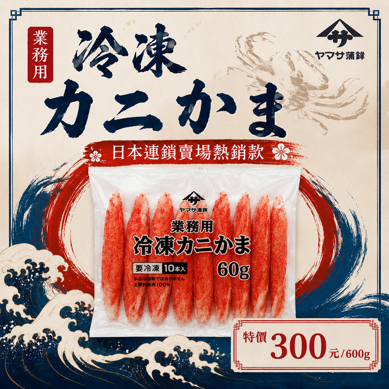 蟹味棒