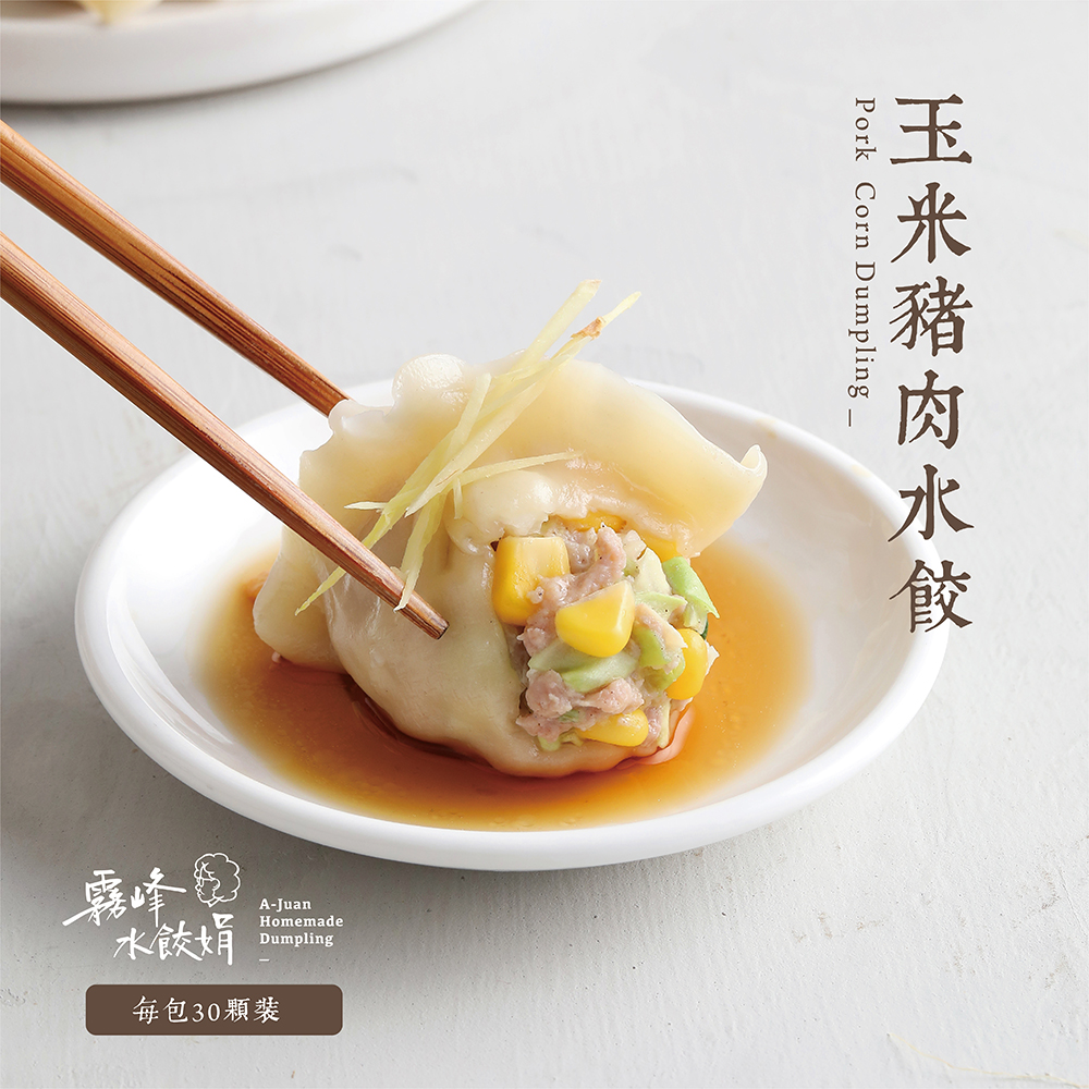 玉米豬肉水餃(經濟包約30粒裝)