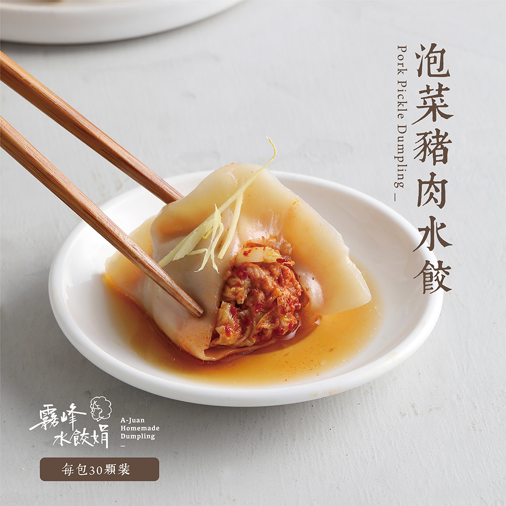 泡菜豬肉水餃(經濟包約30粒裝)