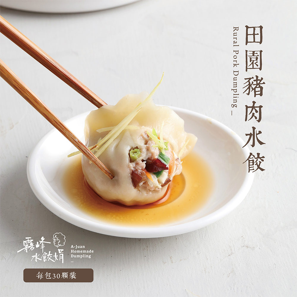 田園豬肉水餃(經濟包約30粒裝)