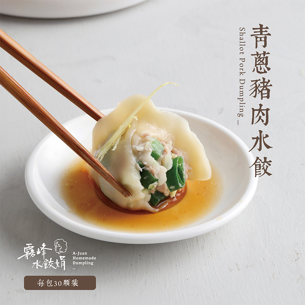 青蔥豬肉水餃 (經濟包約30粒裝)
